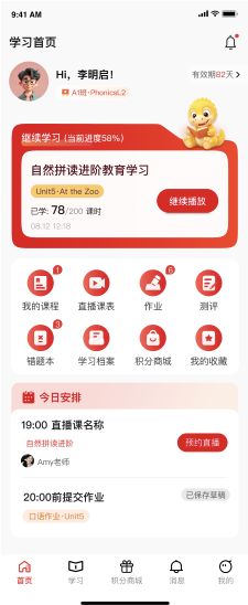 学习首页 B · 红色图标