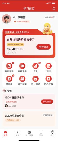 学习首页 C · 红色顶栏